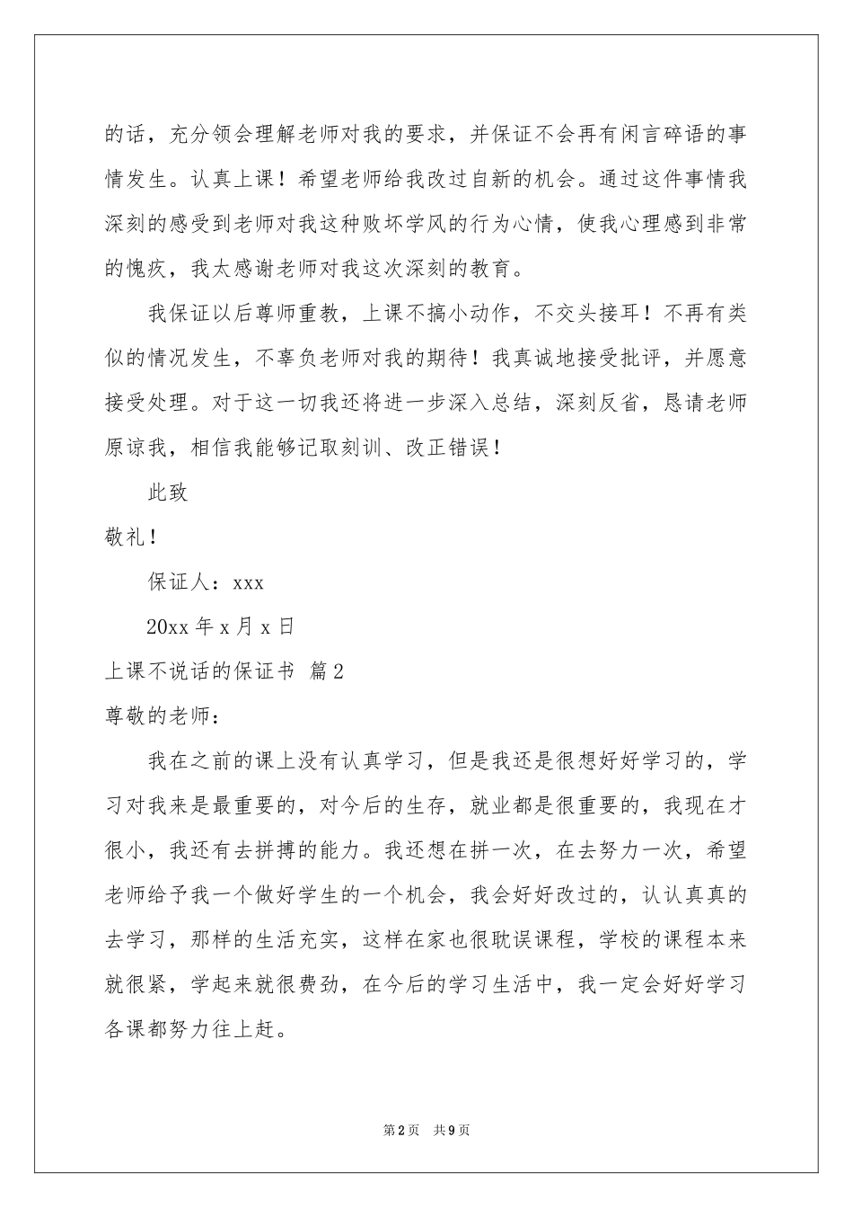 上课不说话的保证书集锦9篇_第2页