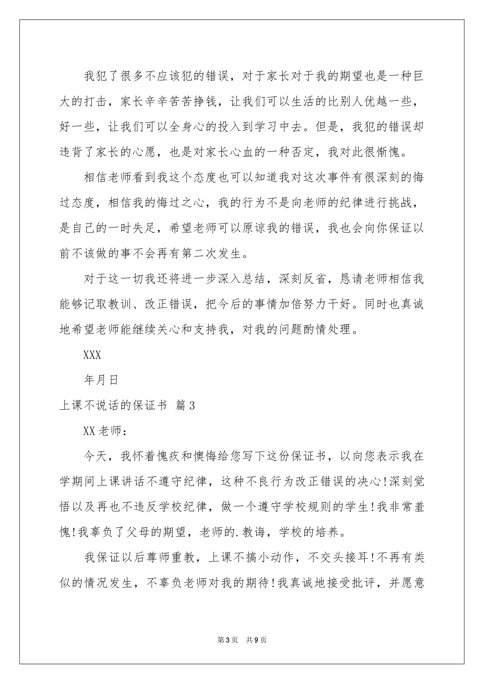 上课不说话的保证书集锦9篇_第3页