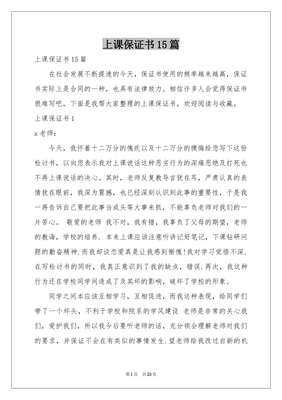 上课保证书15篇_第1页