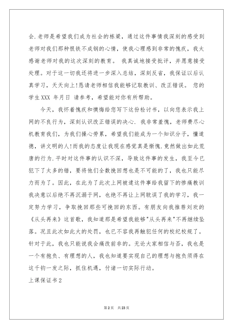 上课保证书15篇_第2页