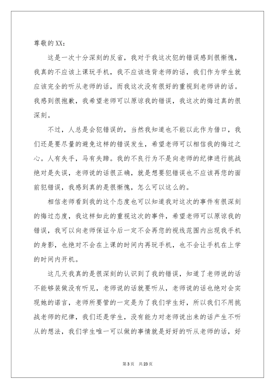 上课保证书15篇_第3页