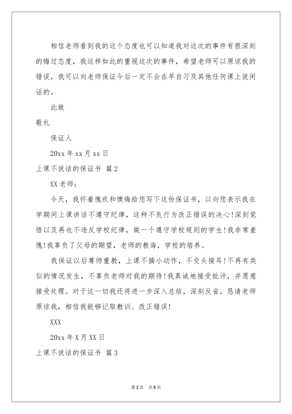 上课不说话的保证书集合七篇_第2页