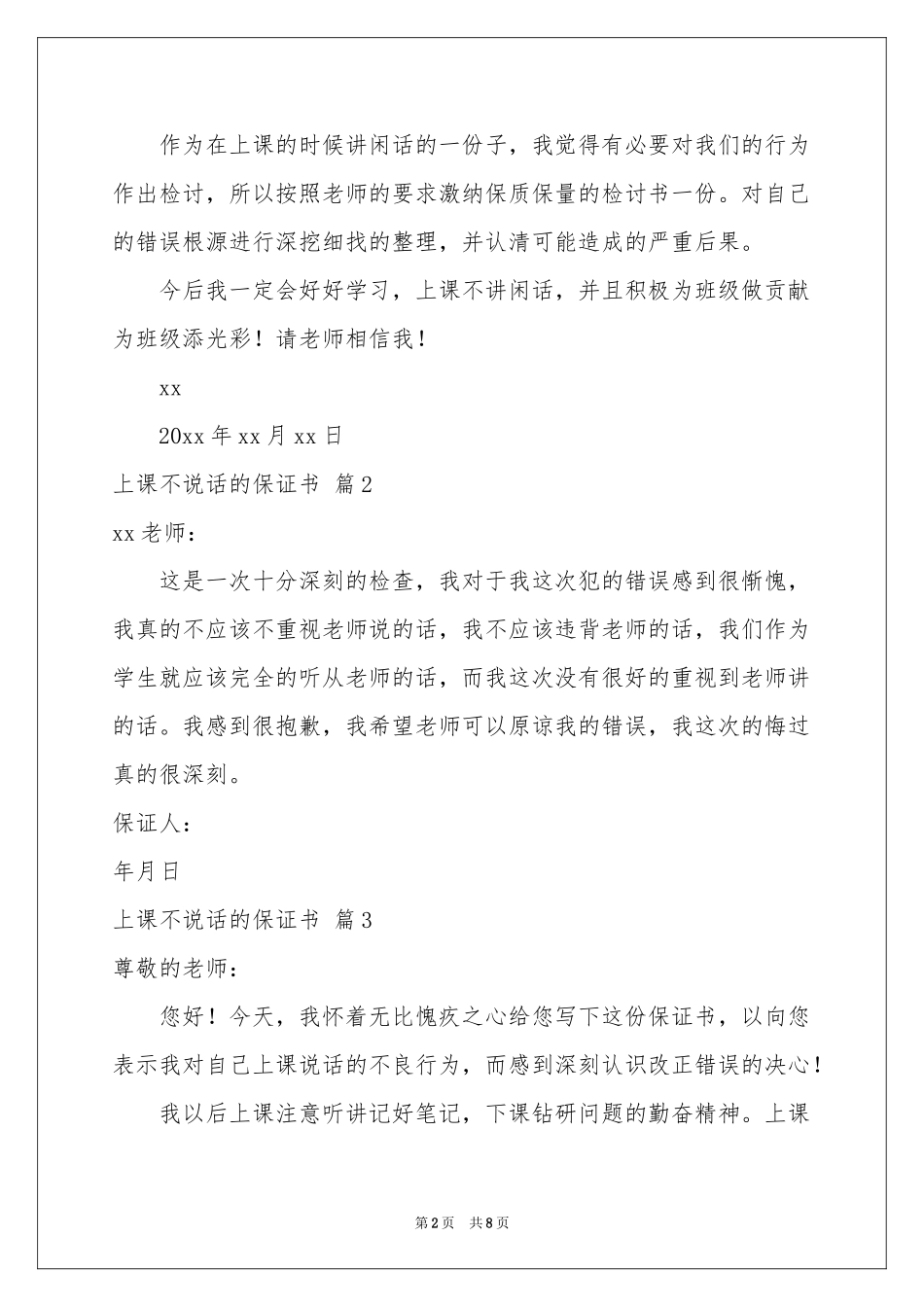 上课不说话的保证书锦集八篇_第2页