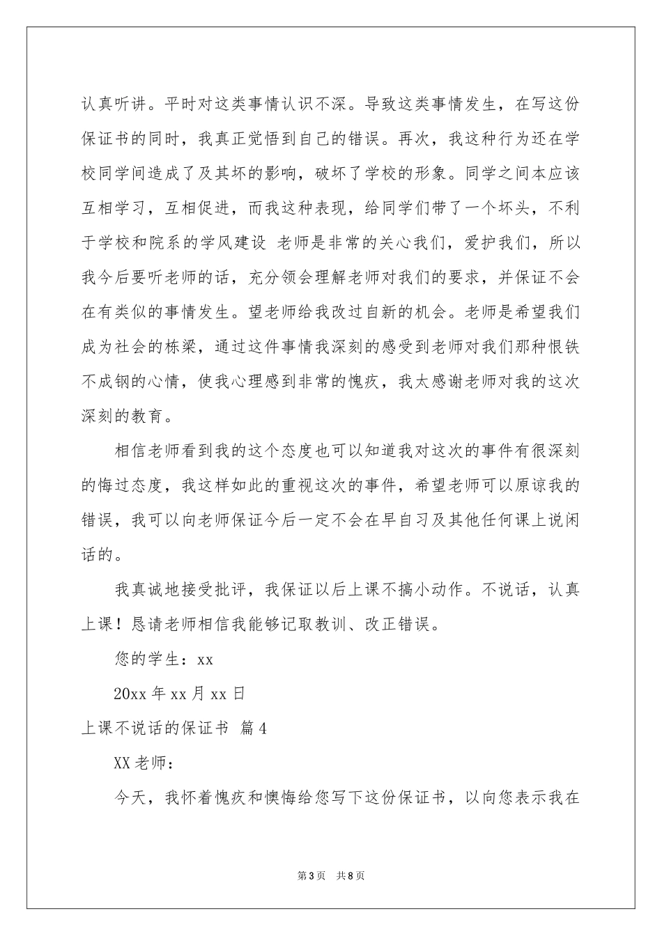上课不说话的保证书锦集八篇_第3页