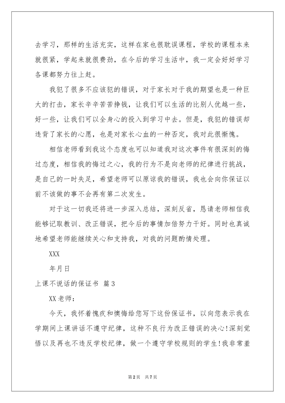 上课不说话的保证书集合8篇_第2页