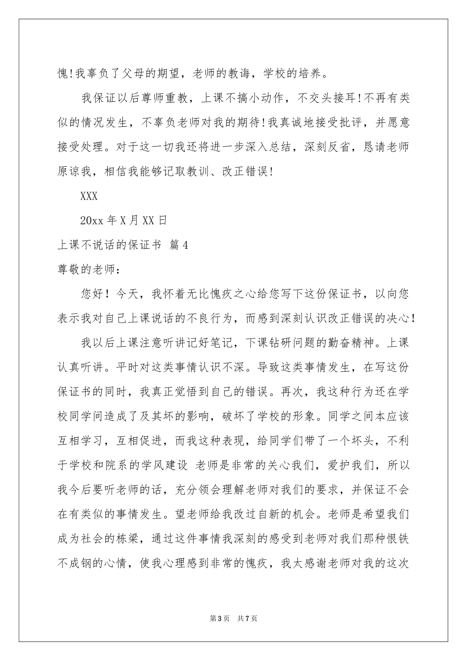 上课不说话的保证书集合8篇_第3页