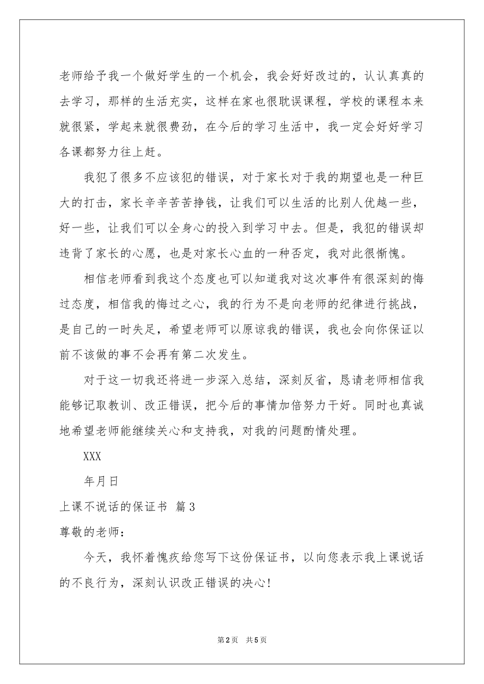 上课不说话的保证书锦集5篇_第2页
