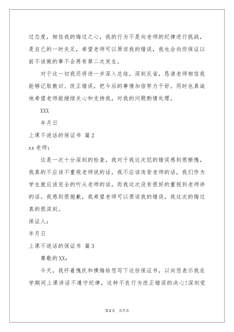 上课不说话的保证书范本锦集七篇_第2页