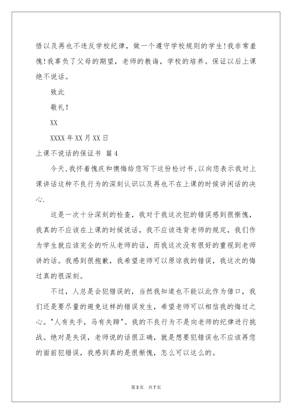 上课不说话的保证书范本锦集七篇_第3页