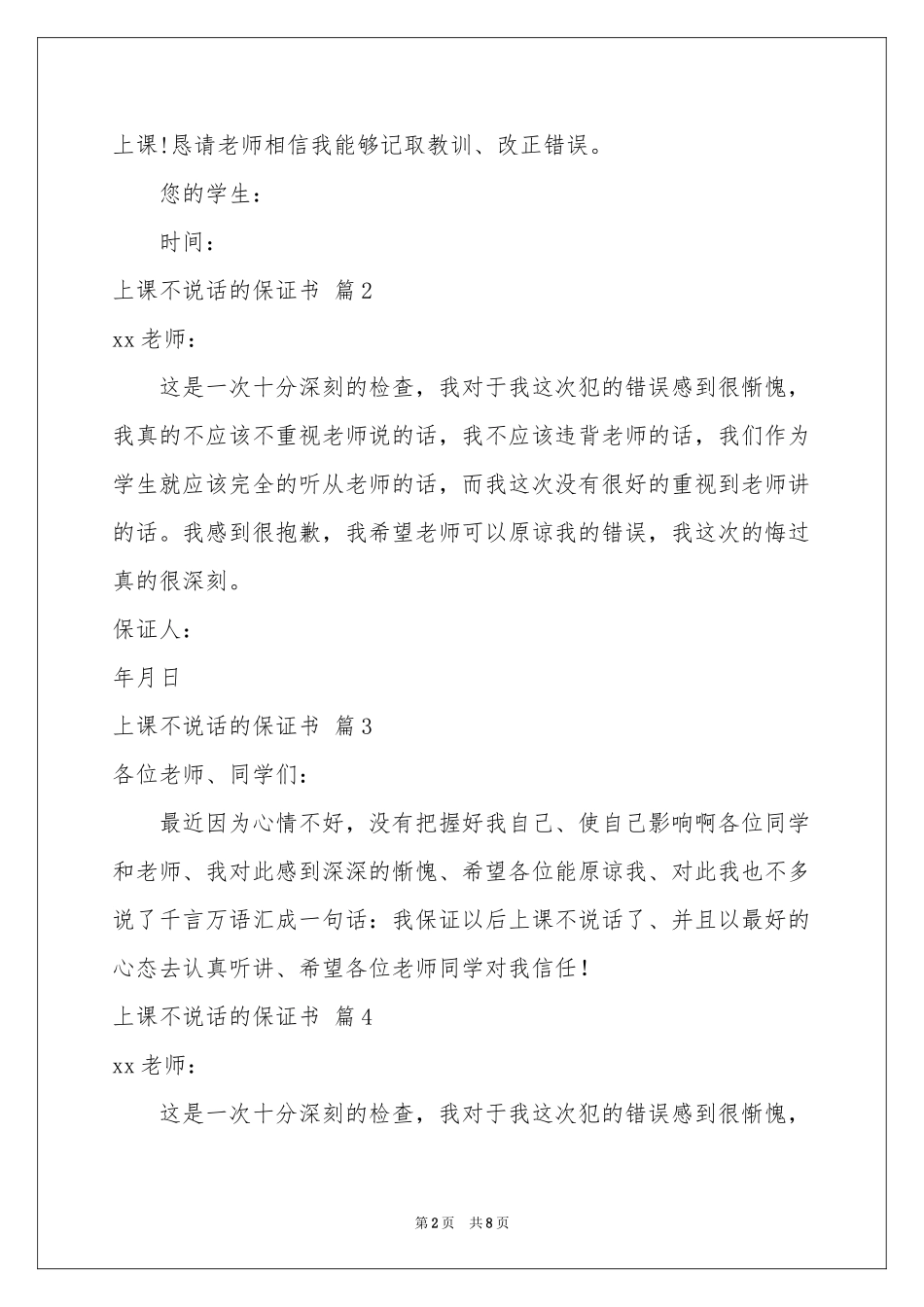 上课不说话的保证书范本集合9篇_第2页