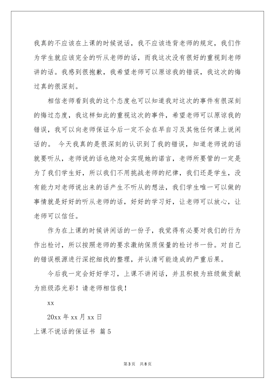 上课不说话的保证书范本集合9篇_第3页