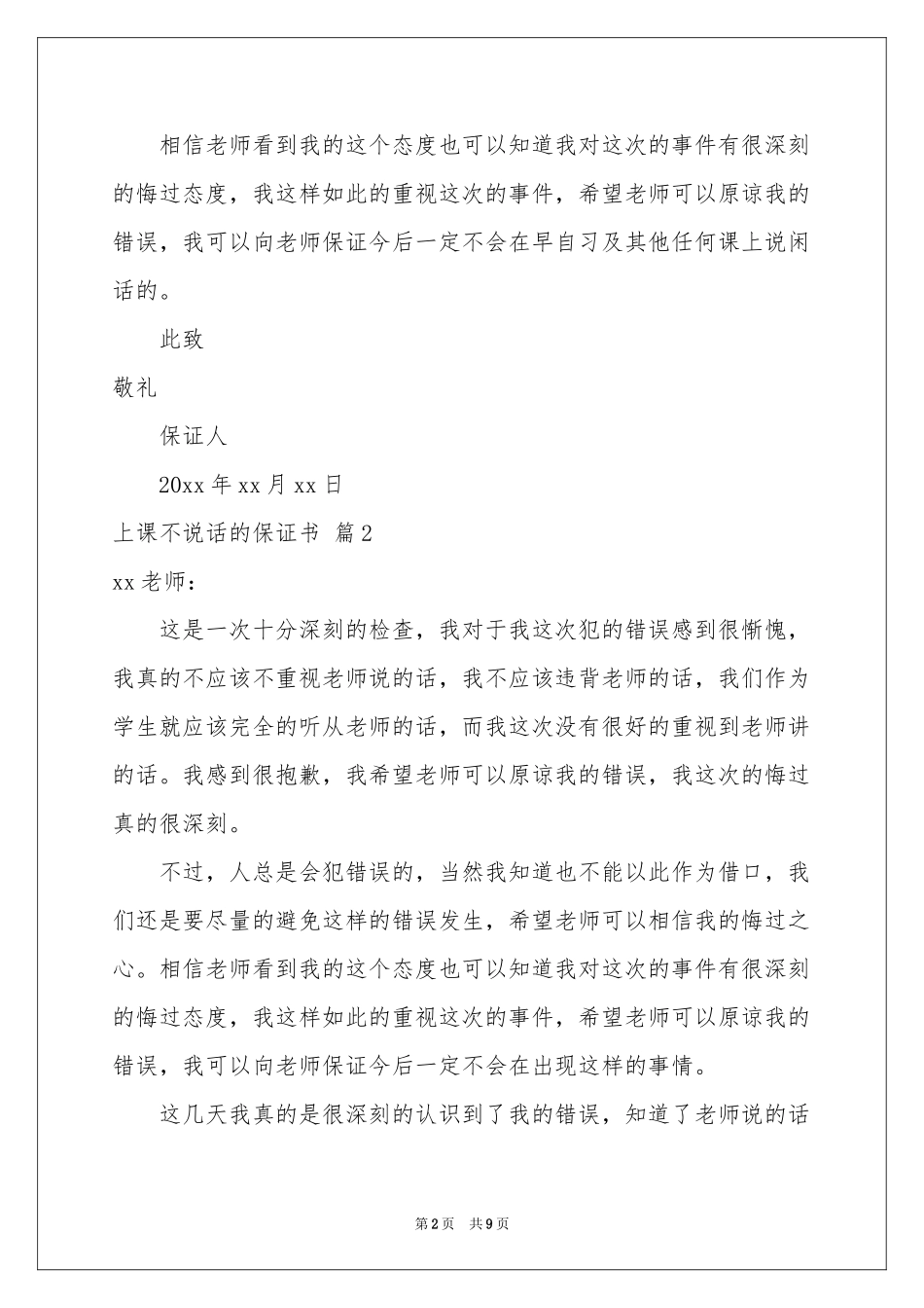 上课不说话的保证书范本汇总10篇_第2页