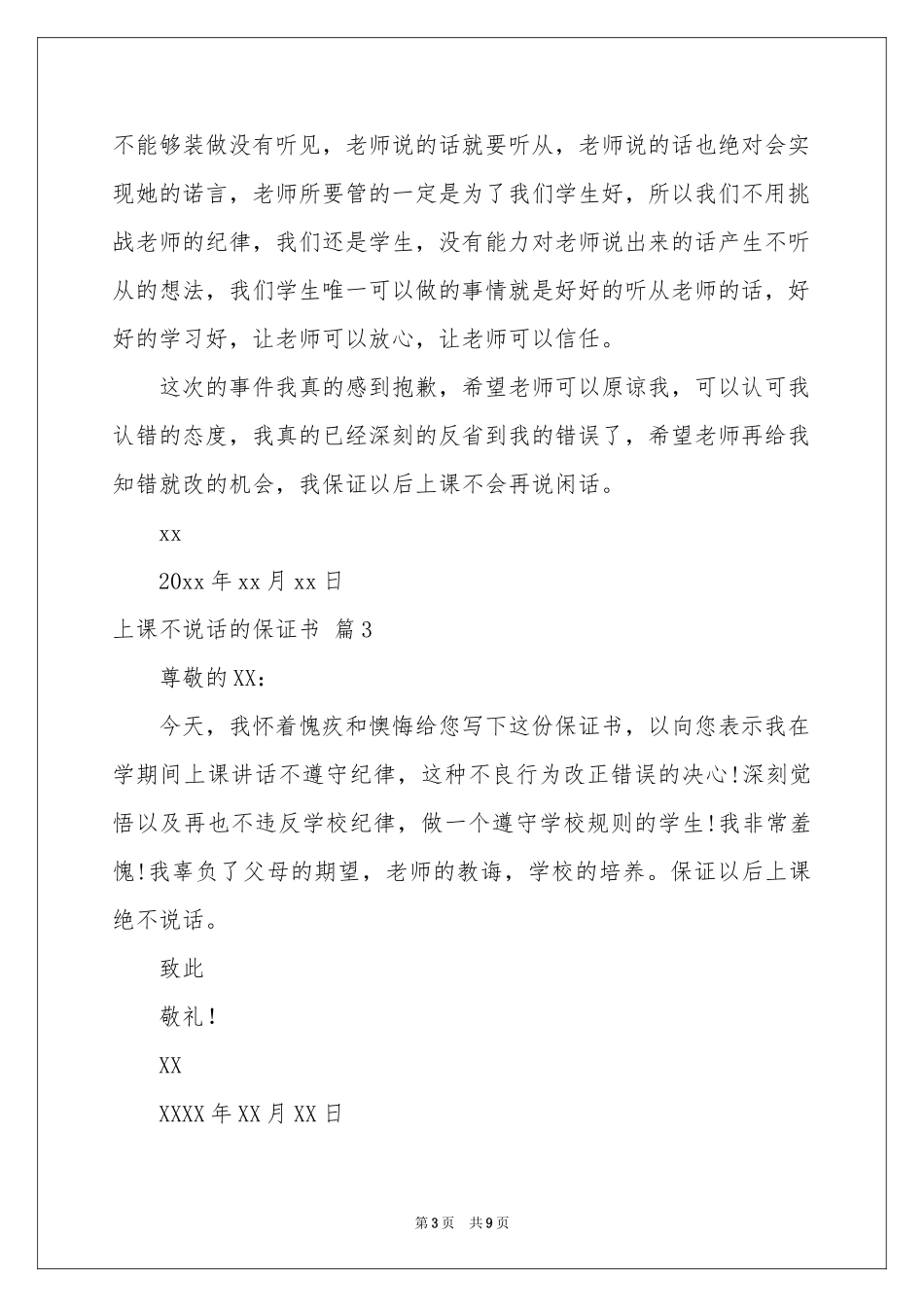 上课不说话的保证书范本汇总10篇_第3页