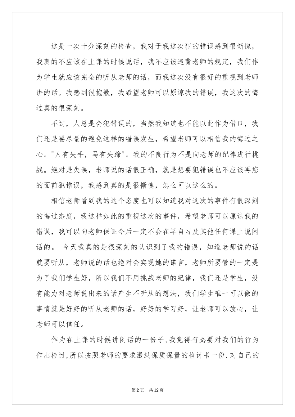 上课不说话保证书_第2页