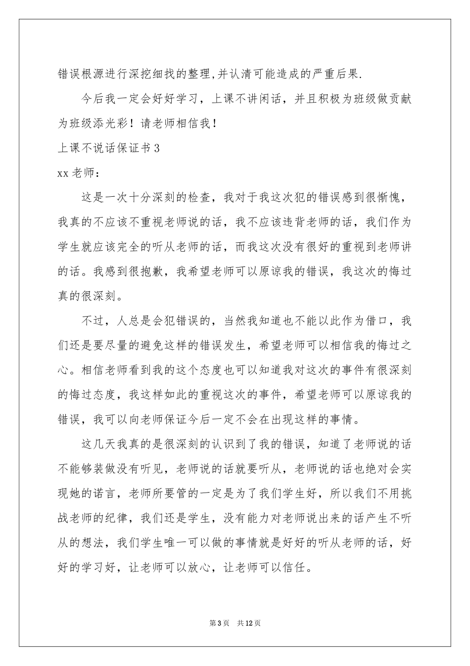 上课不说话保证书_第3页