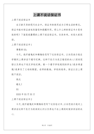 上课不说话保证书