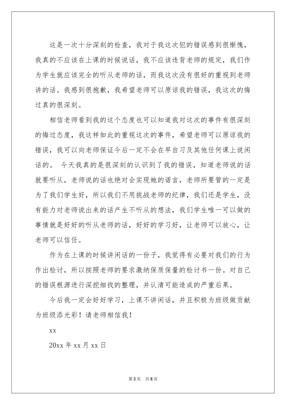 上课不说话的保证书汇编九篇_第3页