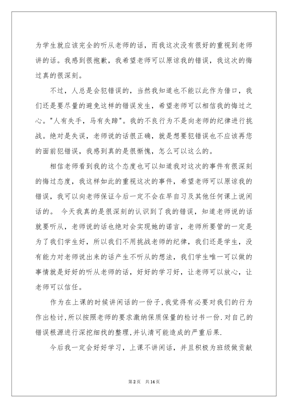 上课不说话保证书(集锦15篇)_第2页