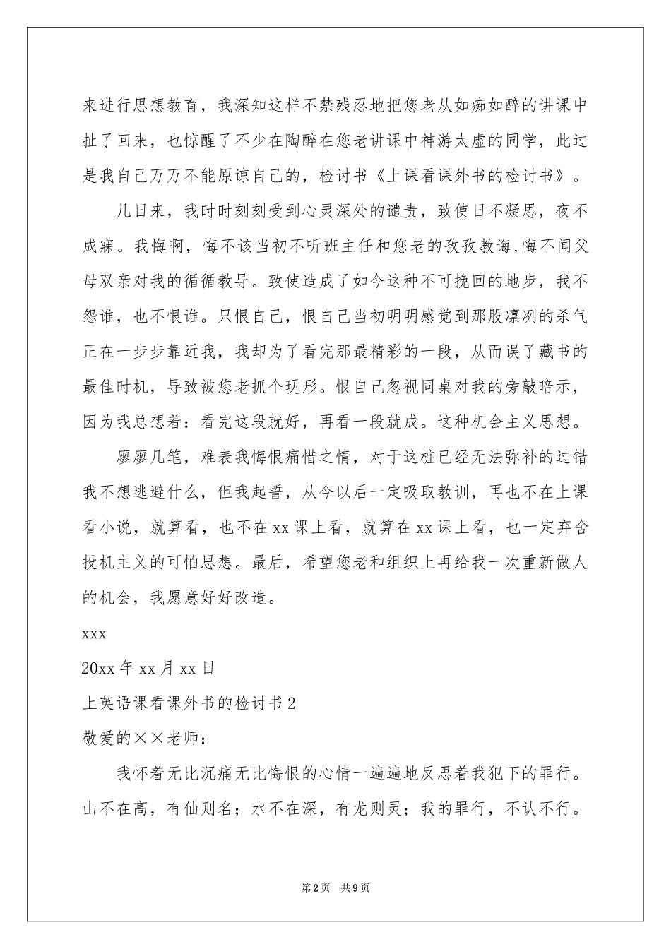上英语课看课外书的检讨书_第2页
