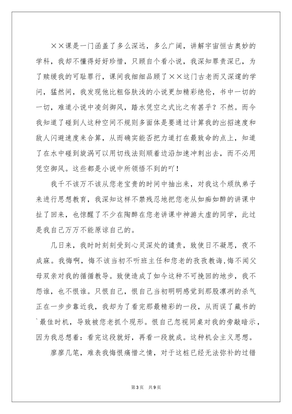 上英语课看课外书的检讨书_第3页