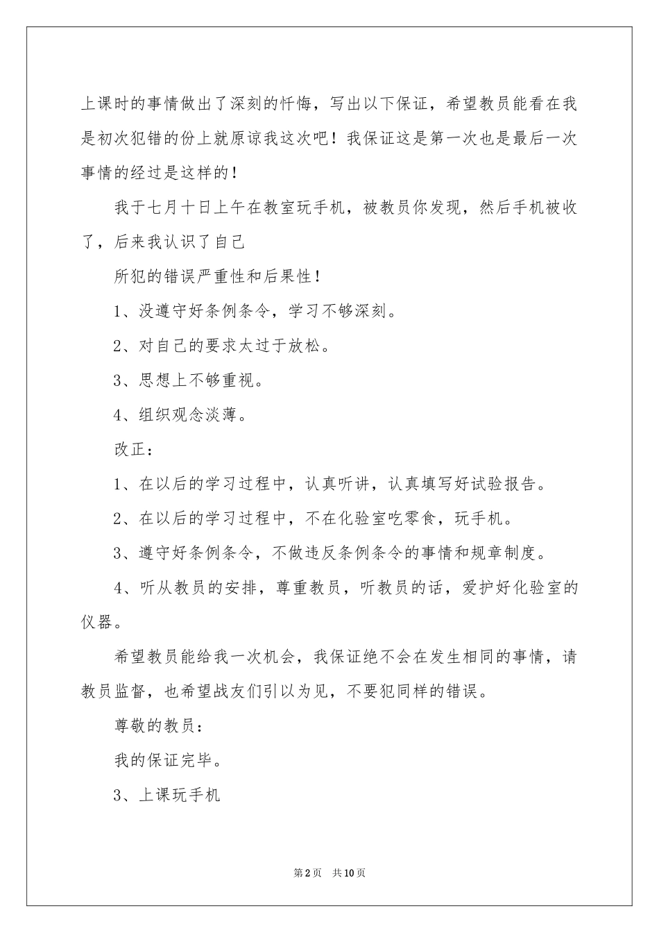 上课不玩手机保证书_第2页
