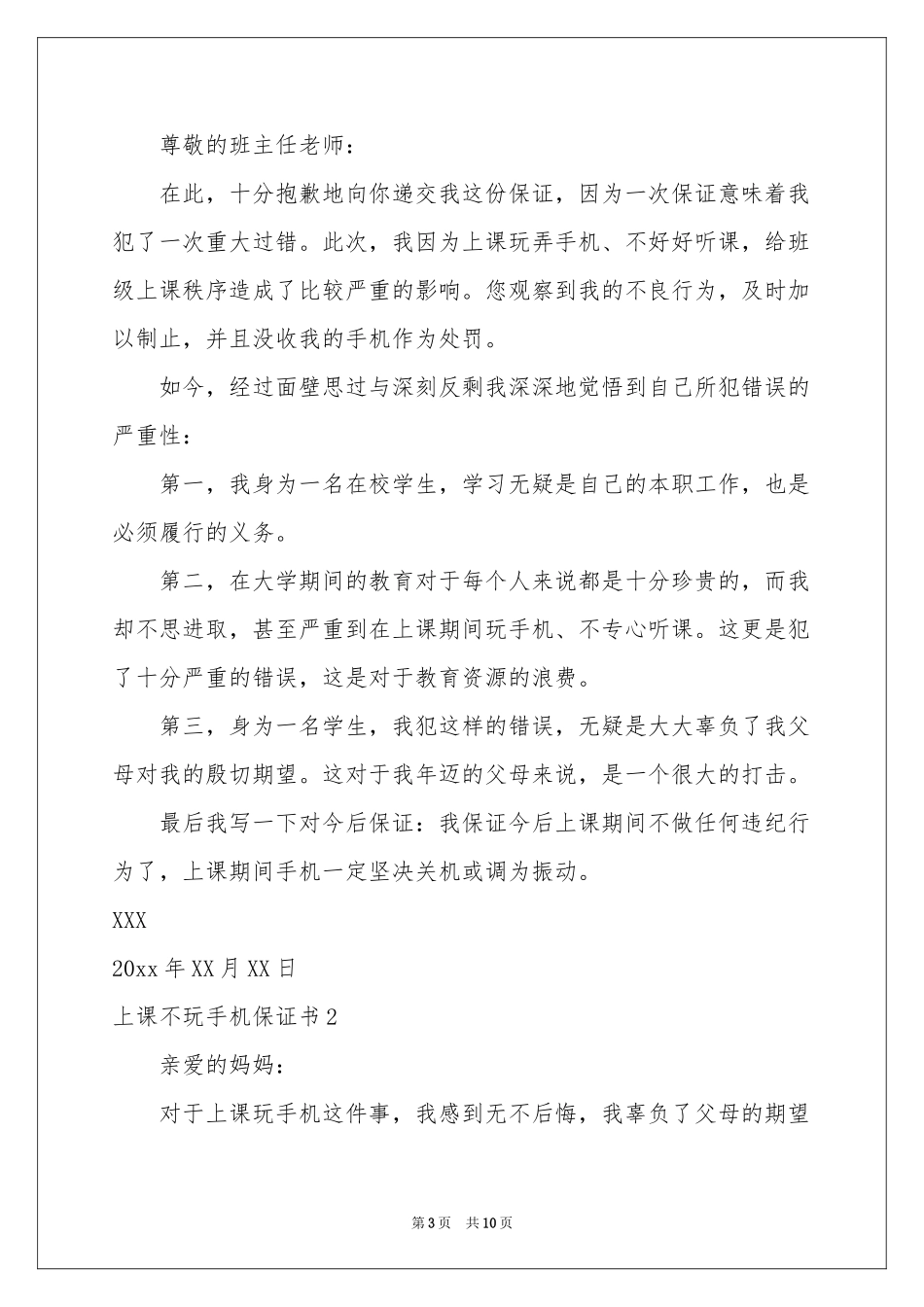上课不玩手机保证书_第3页