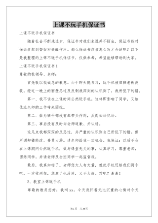 上课不玩手机保证书