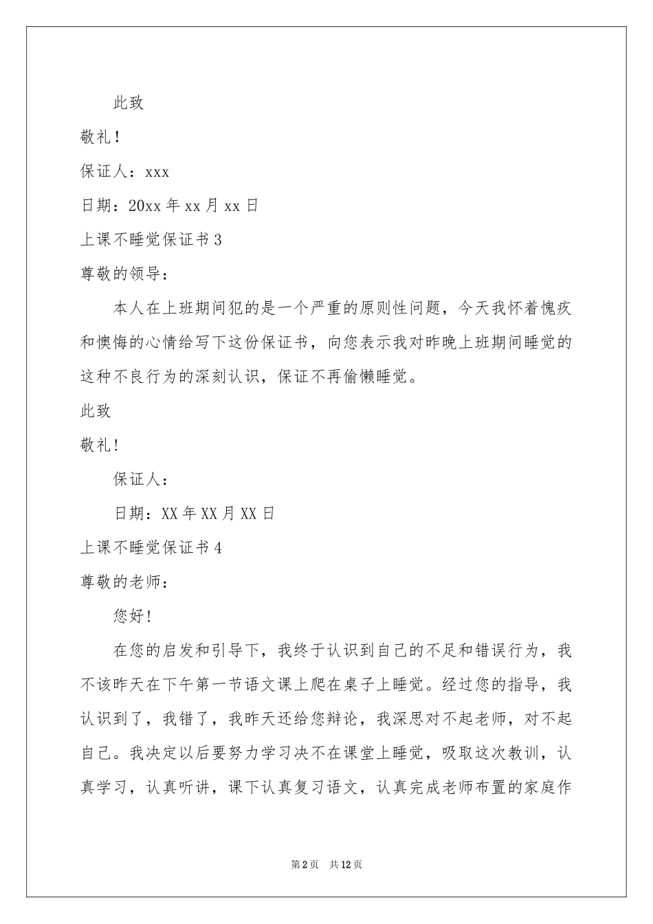 上课不睡觉保证书13篇_第2页