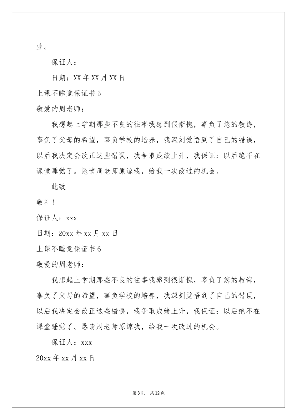 上课不睡觉保证书13篇_第3页