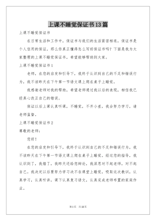 上课不睡觉保证书13篇