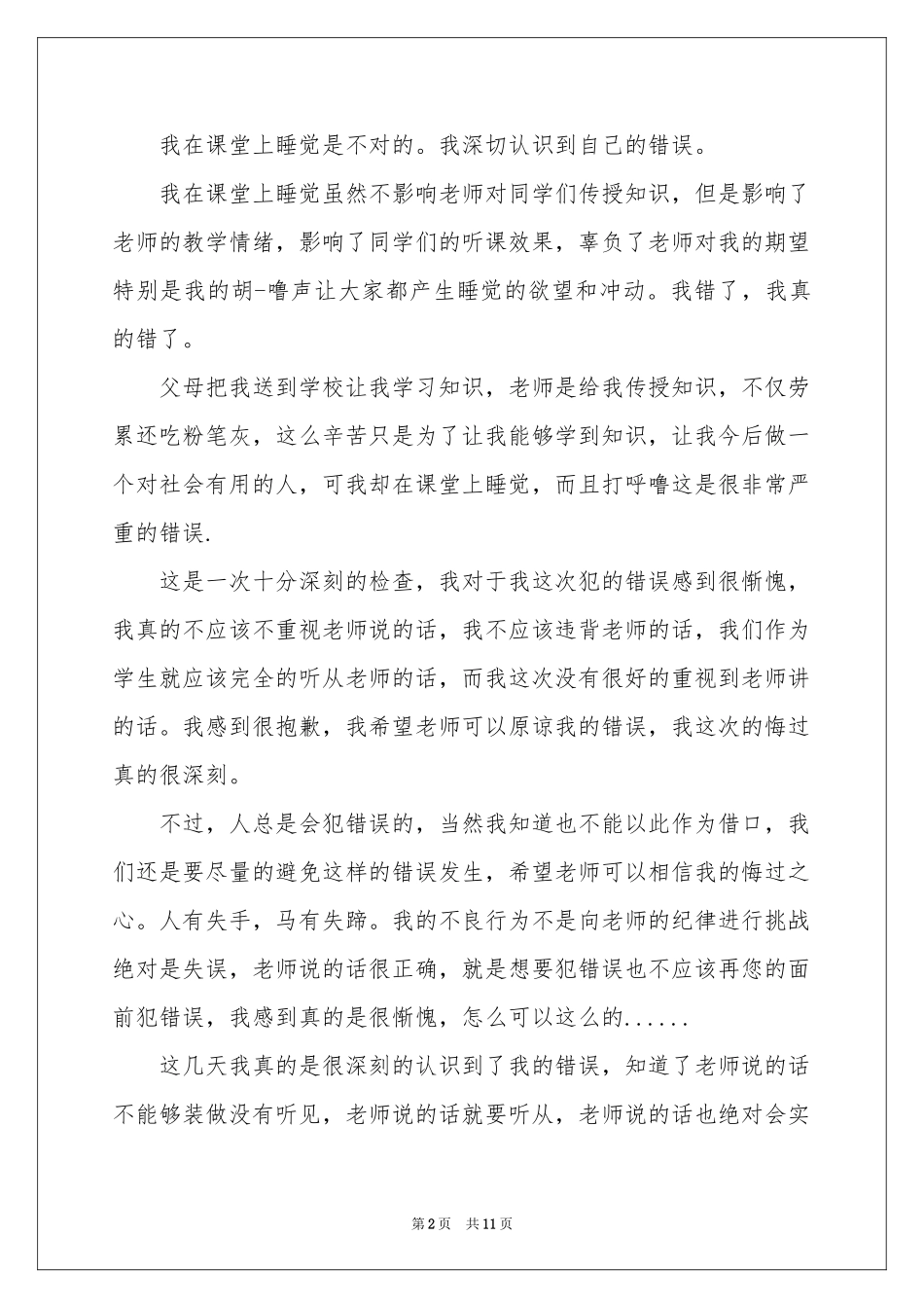 上课不睡觉保证书_第2页