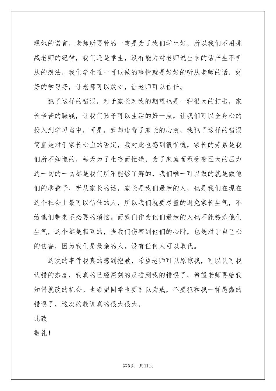 上课不睡觉保证书_第3页