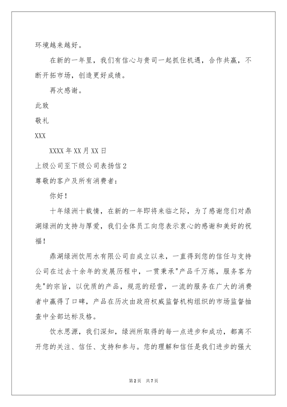 上级公司至下级公司表扬信_第2页
