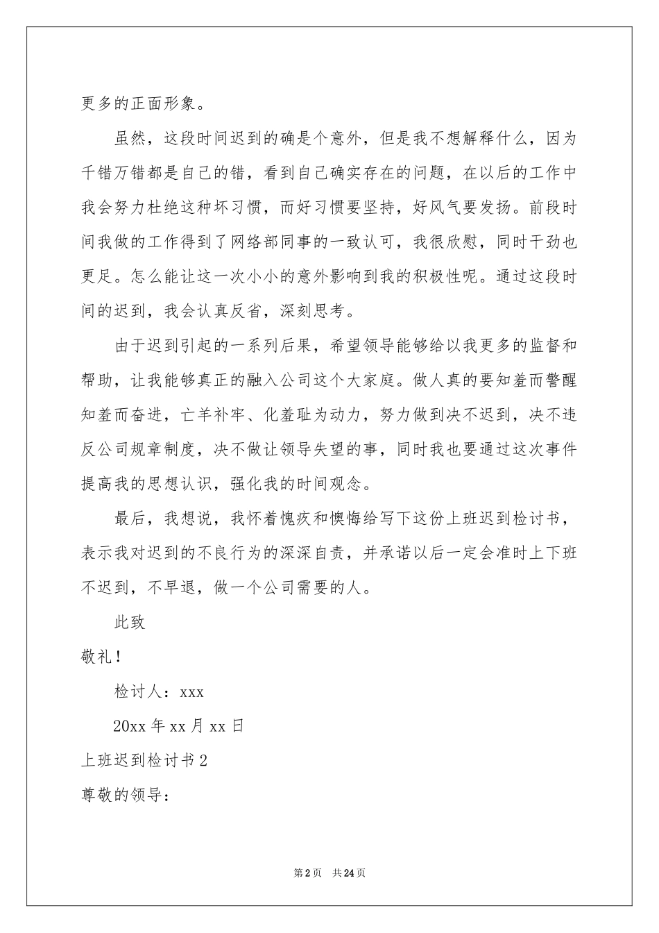 上班迟到检讨书集锦15篇_第2页