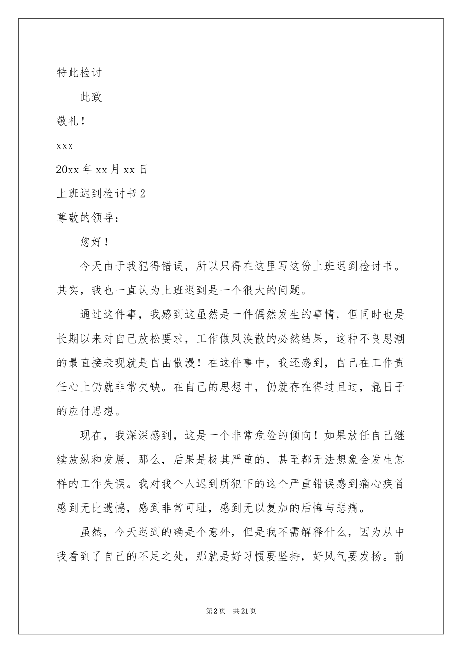 上班迟到检讨书集合15篇_第2页