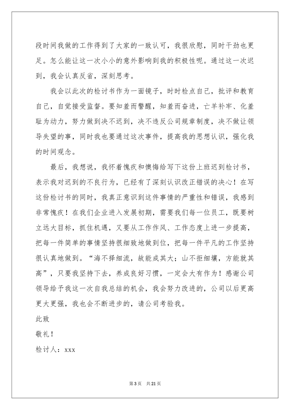 上班迟到检讨书集合15篇_第3页