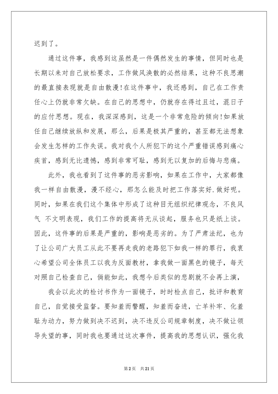上班迟到检讨书范本_第2页