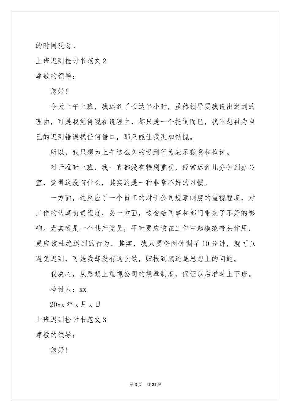 上班迟到检讨书范本_第3页