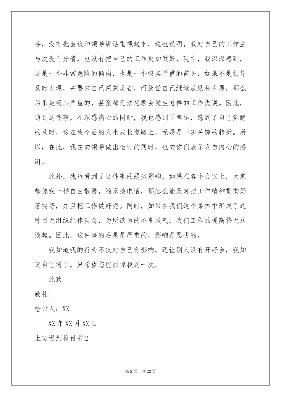 上班迟到检讨书通用15篇_第2页
