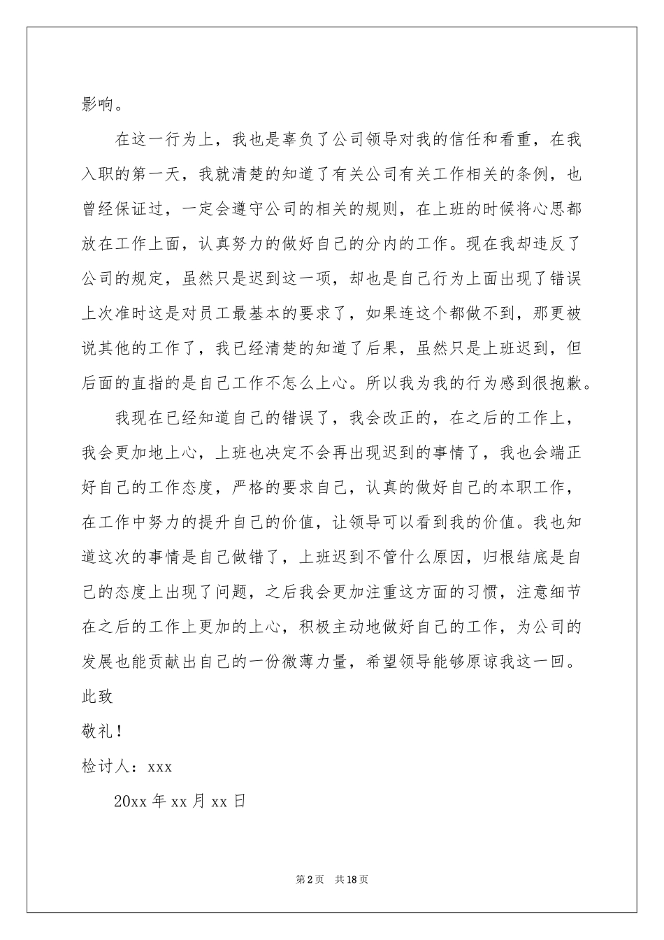 上班迟到检讨书汇编15篇_第2页