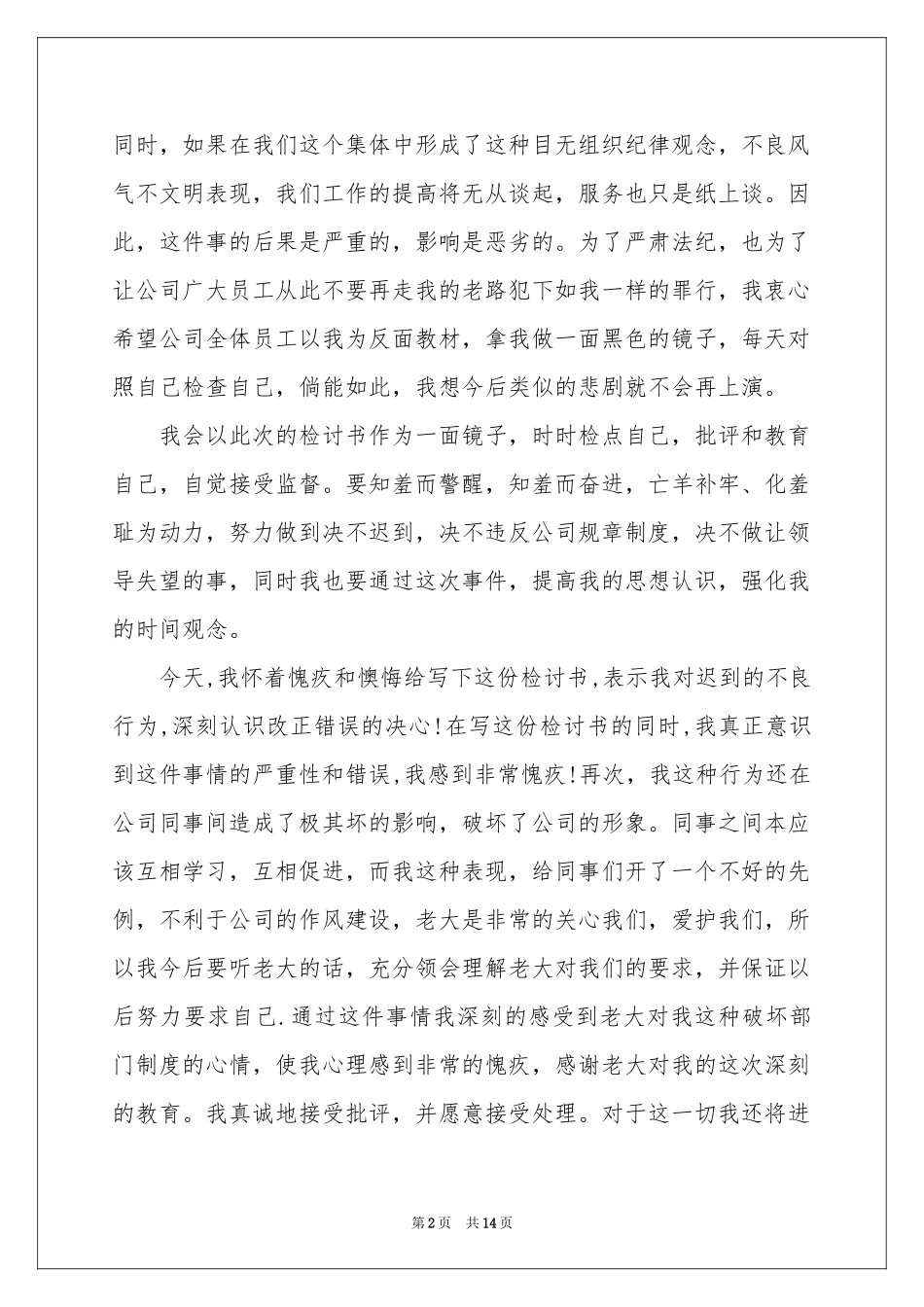 上班迟到检讨书模板七篇_第2页