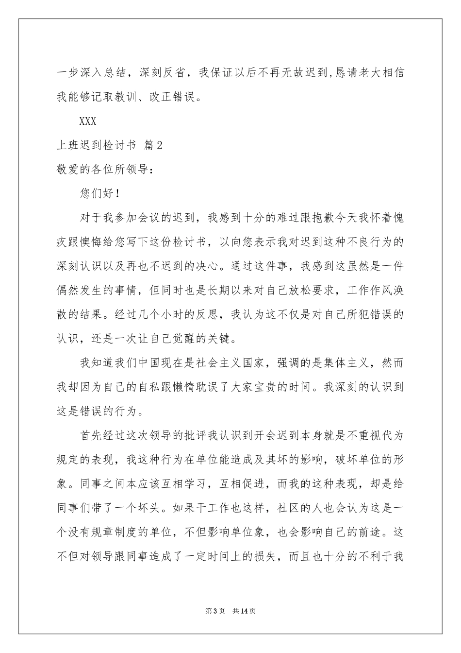 上班迟到检讨书模板七篇_第3页