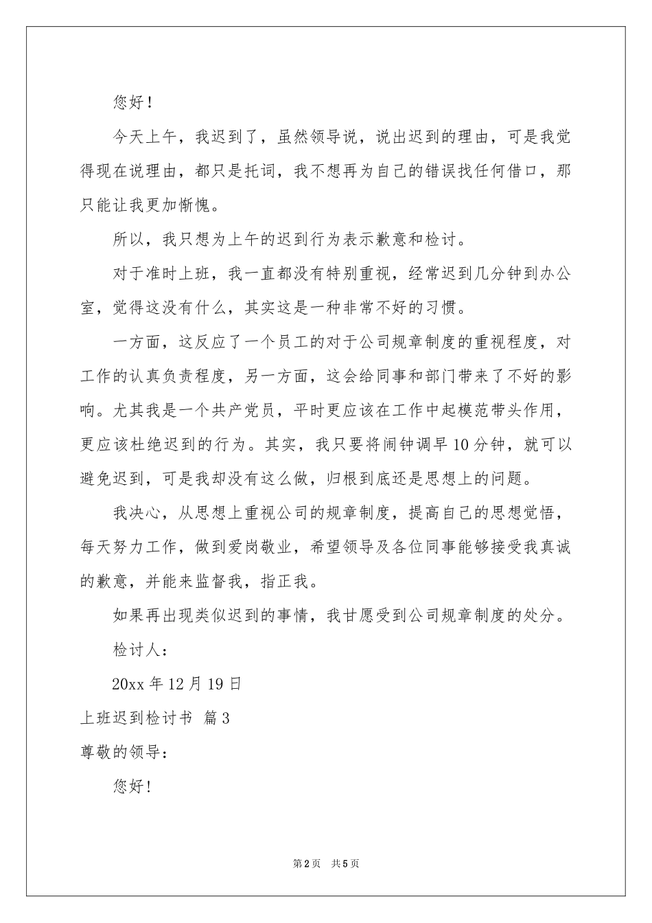 上班迟到检讨书4篇_第2页