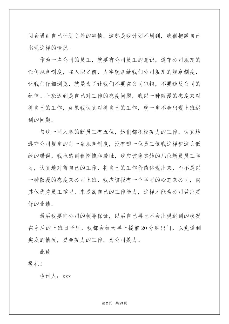 上班迟到检讨书合集15篇_第2页