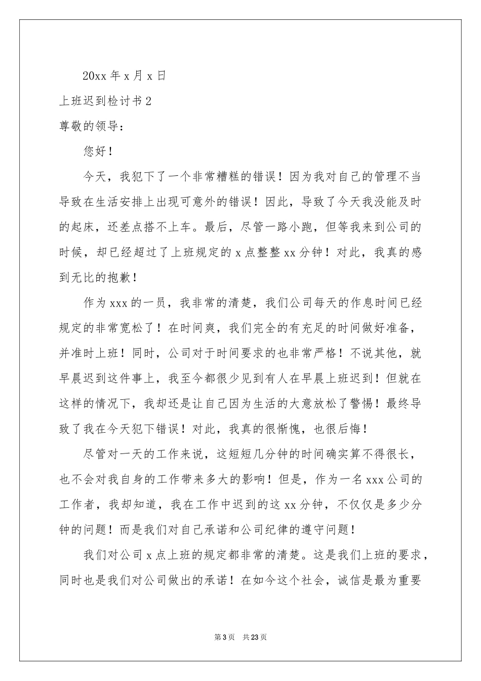 上班迟到检讨书合集15篇_第3页