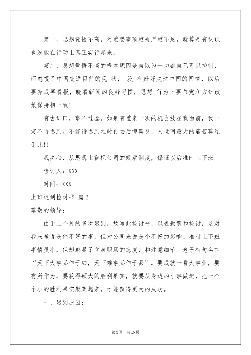 上班迟到检讨书九篇_第2页
