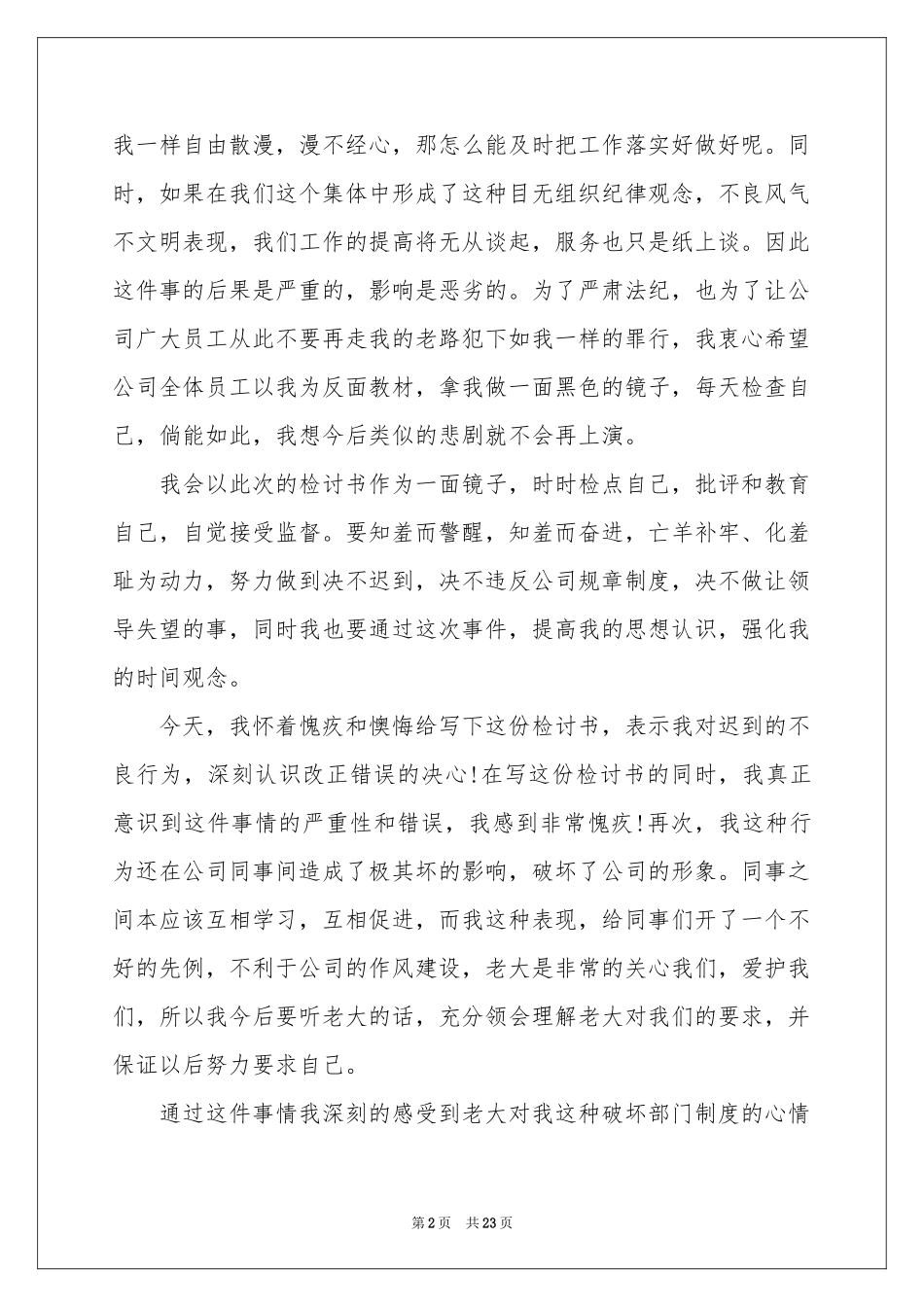 上班迟到检讨书(集锦15篇)_第2页