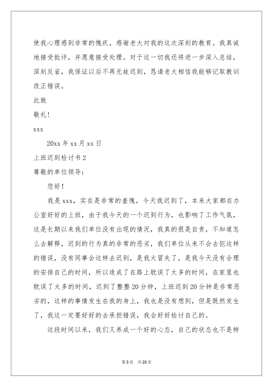 上班迟到检讨书(集锦15篇)_第3页