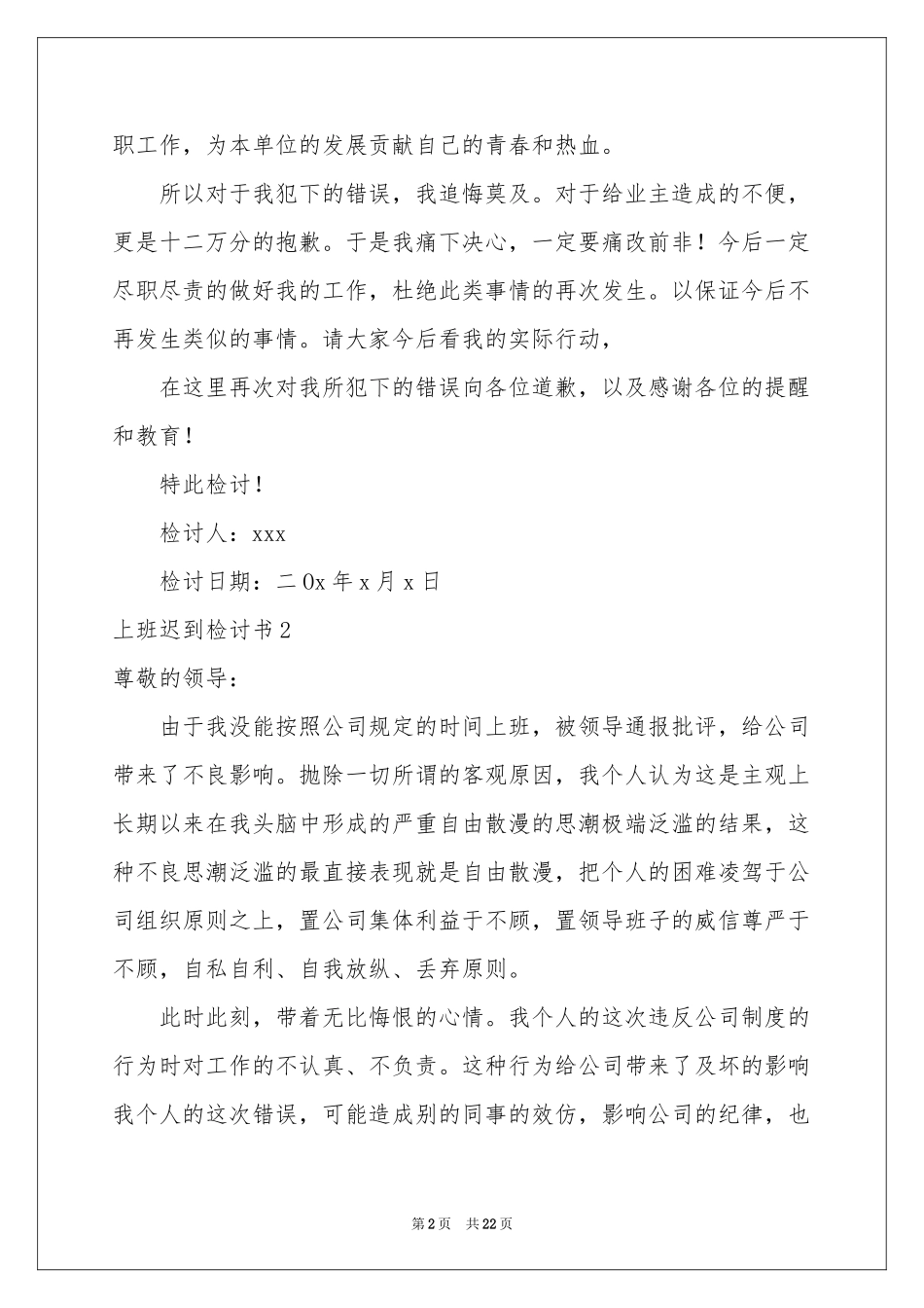 上班迟到检讨书(集合15篇)_第2页