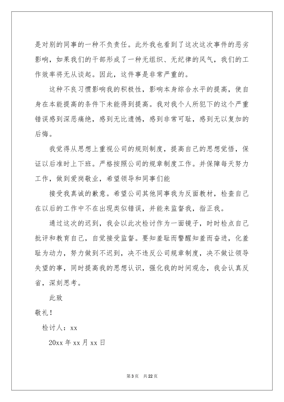 上班迟到检讨书(集合15篇)_第3页